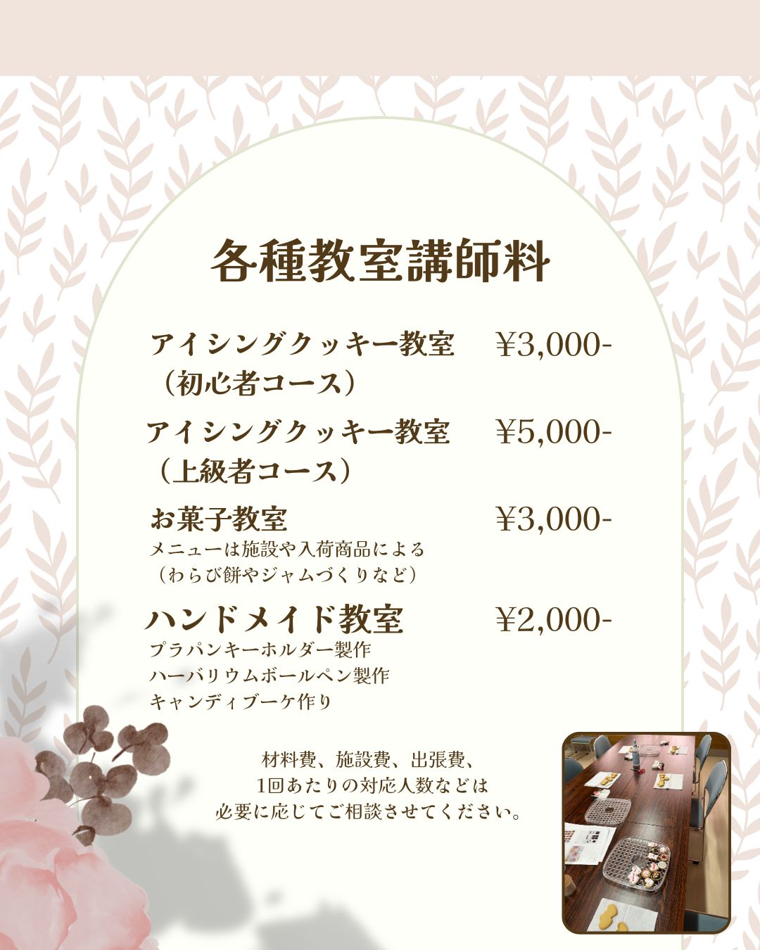 教室メニュー表