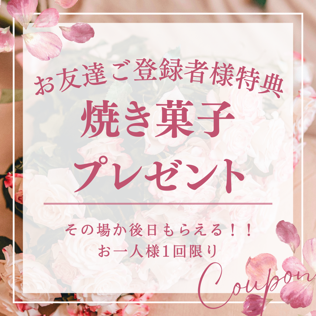 クーポン