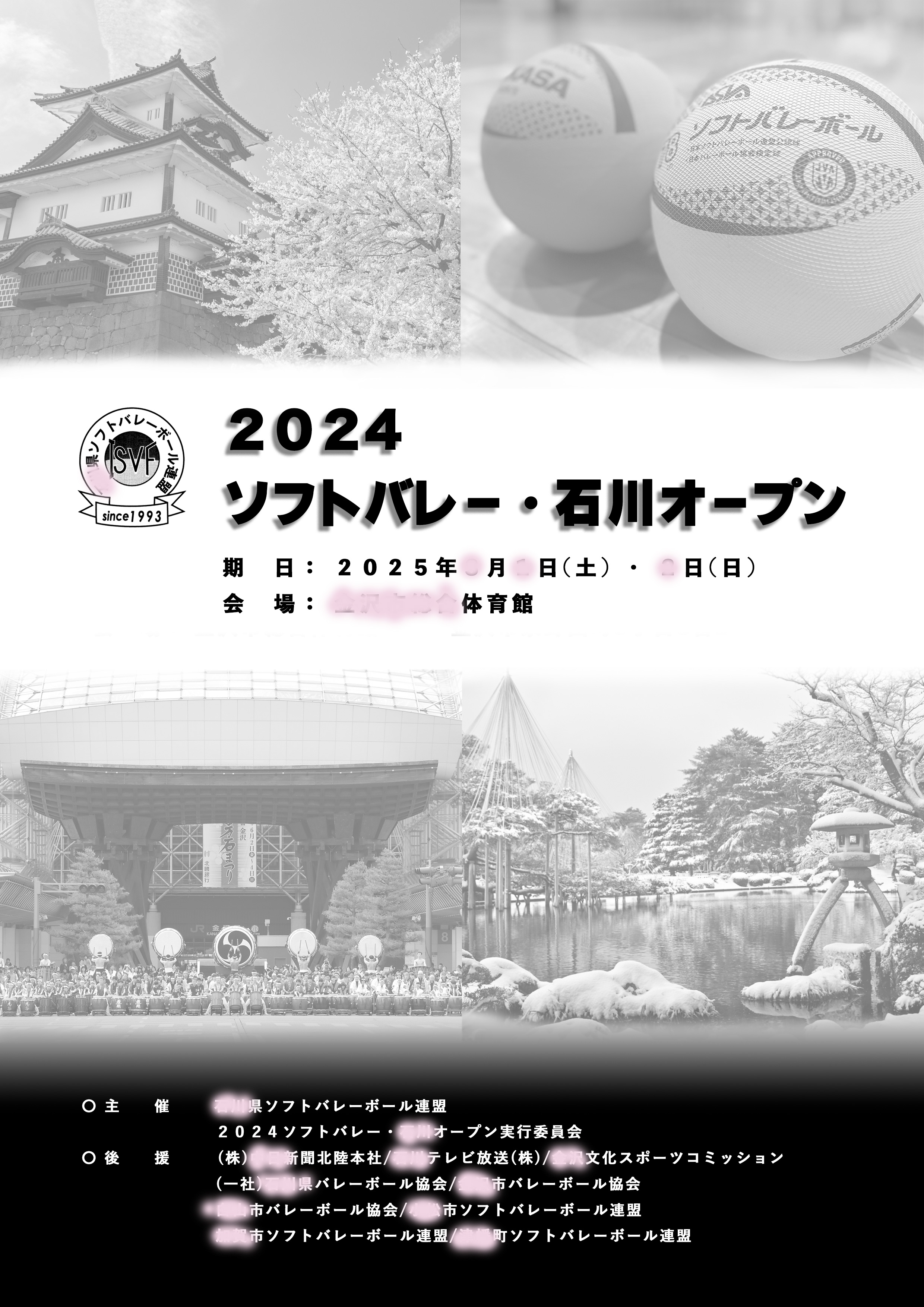 ソフバ大会表紙